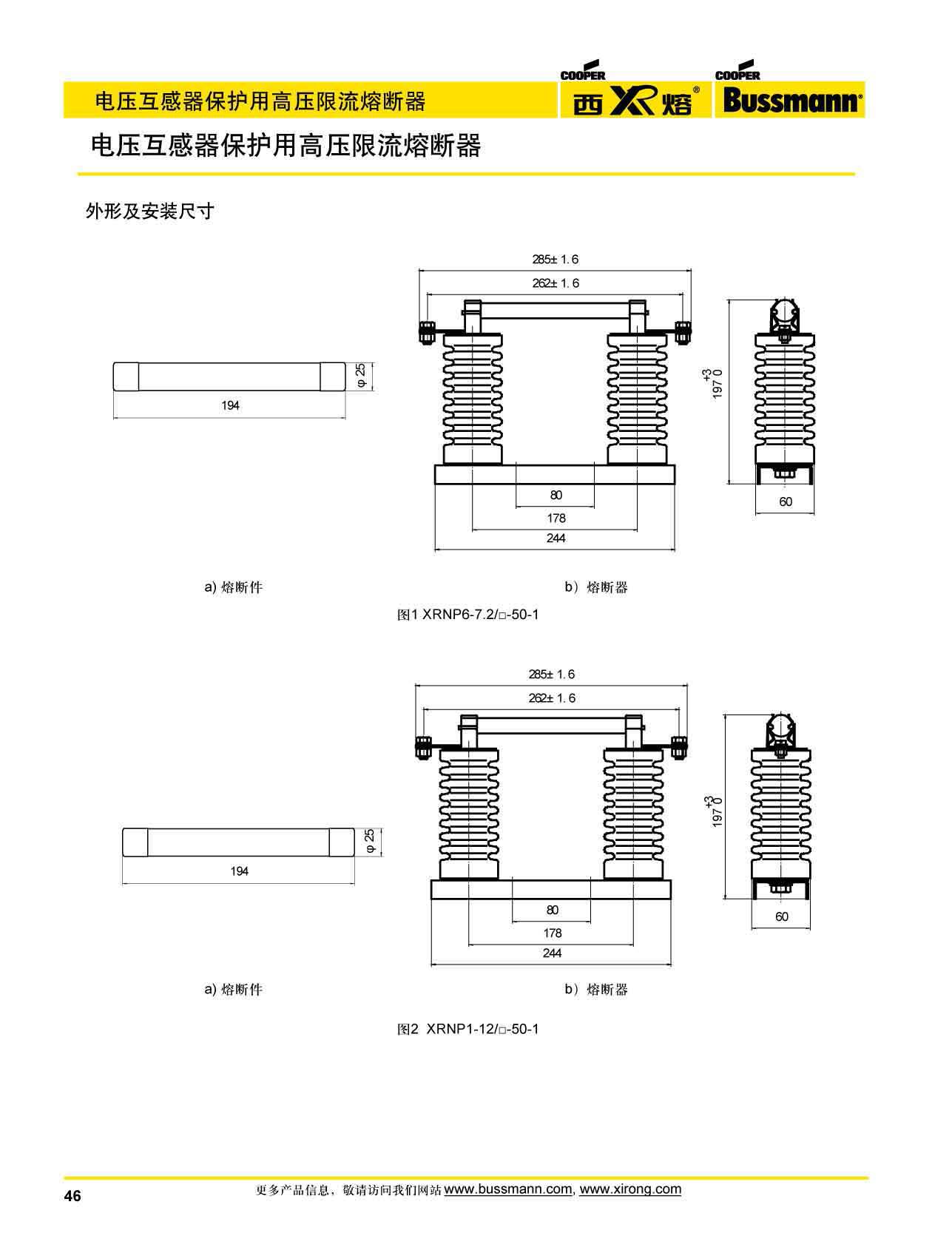 电压互感器保护高压限流熔断器XRNP系列规格尺寸