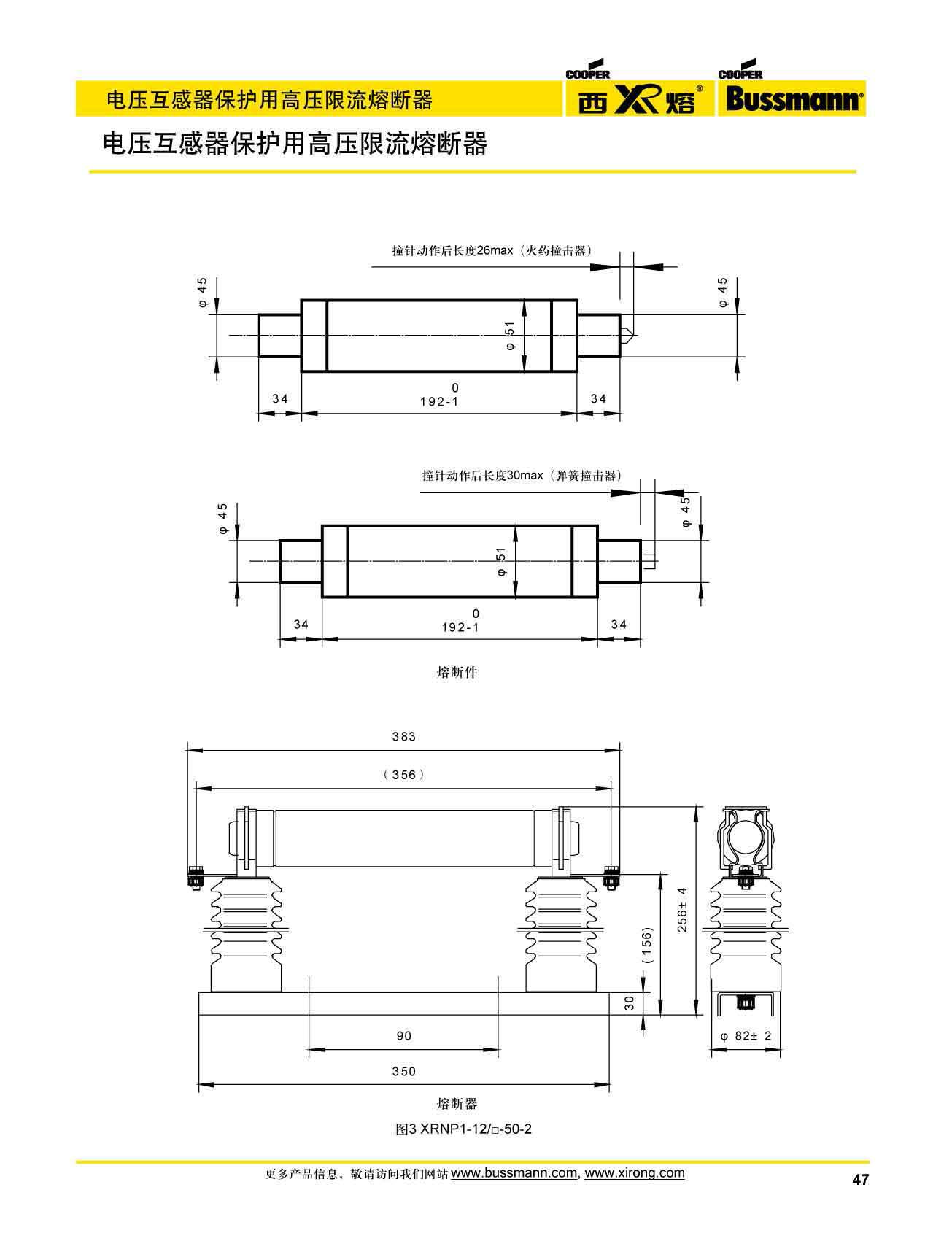 电压互感器保护高压限流熔断器XRNP系列尺寸图