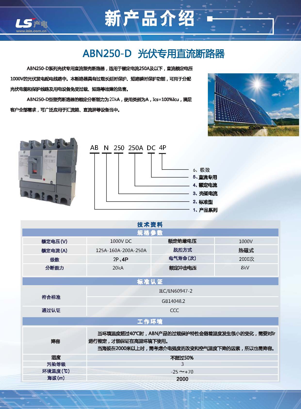 直流塑壳断路器介绍