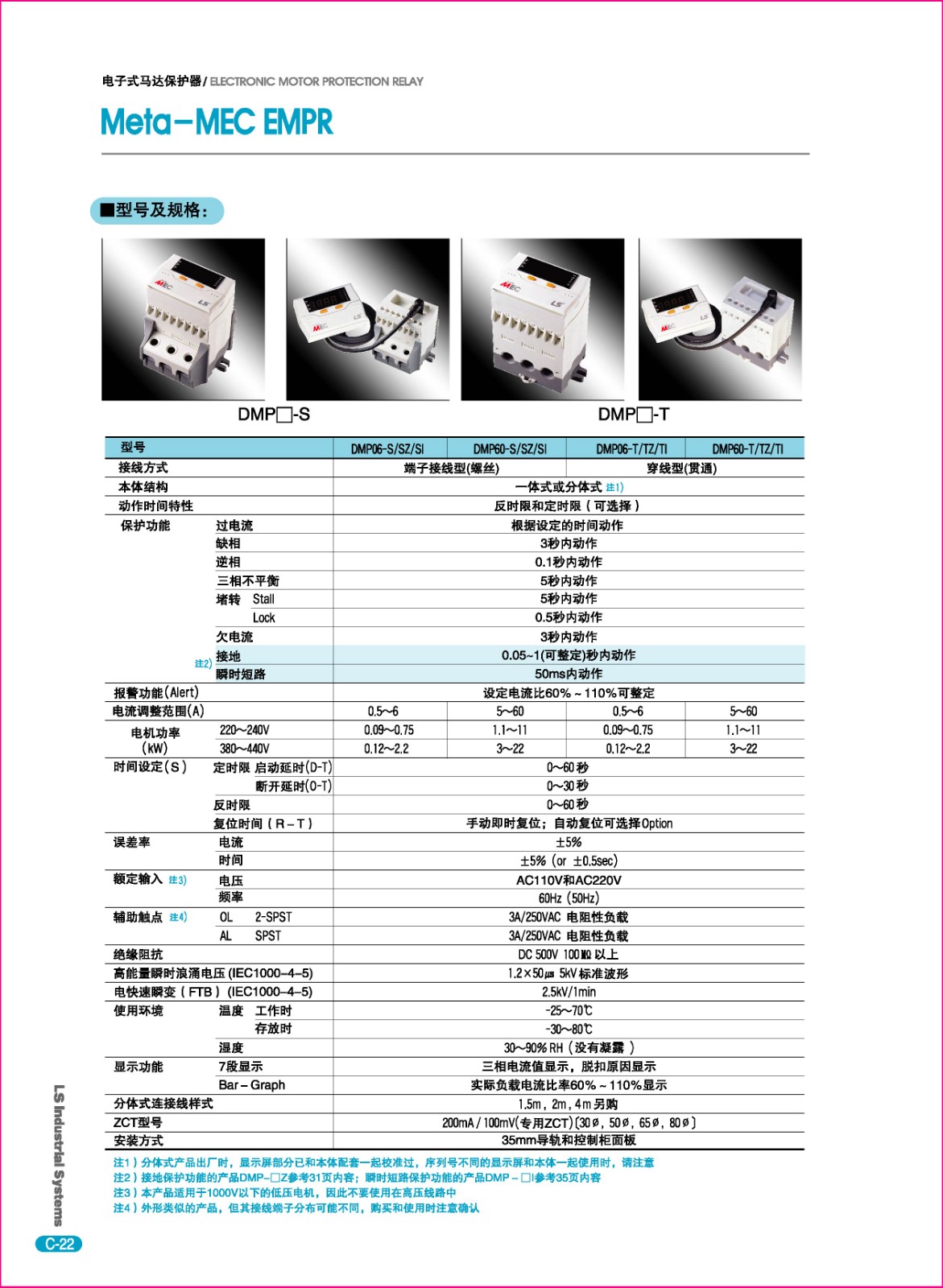 DMP系列数字马达保护器型号