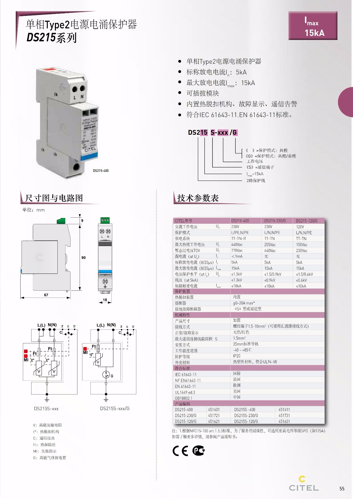 交流防雷器DS215系列电源电涌保护器技术参数