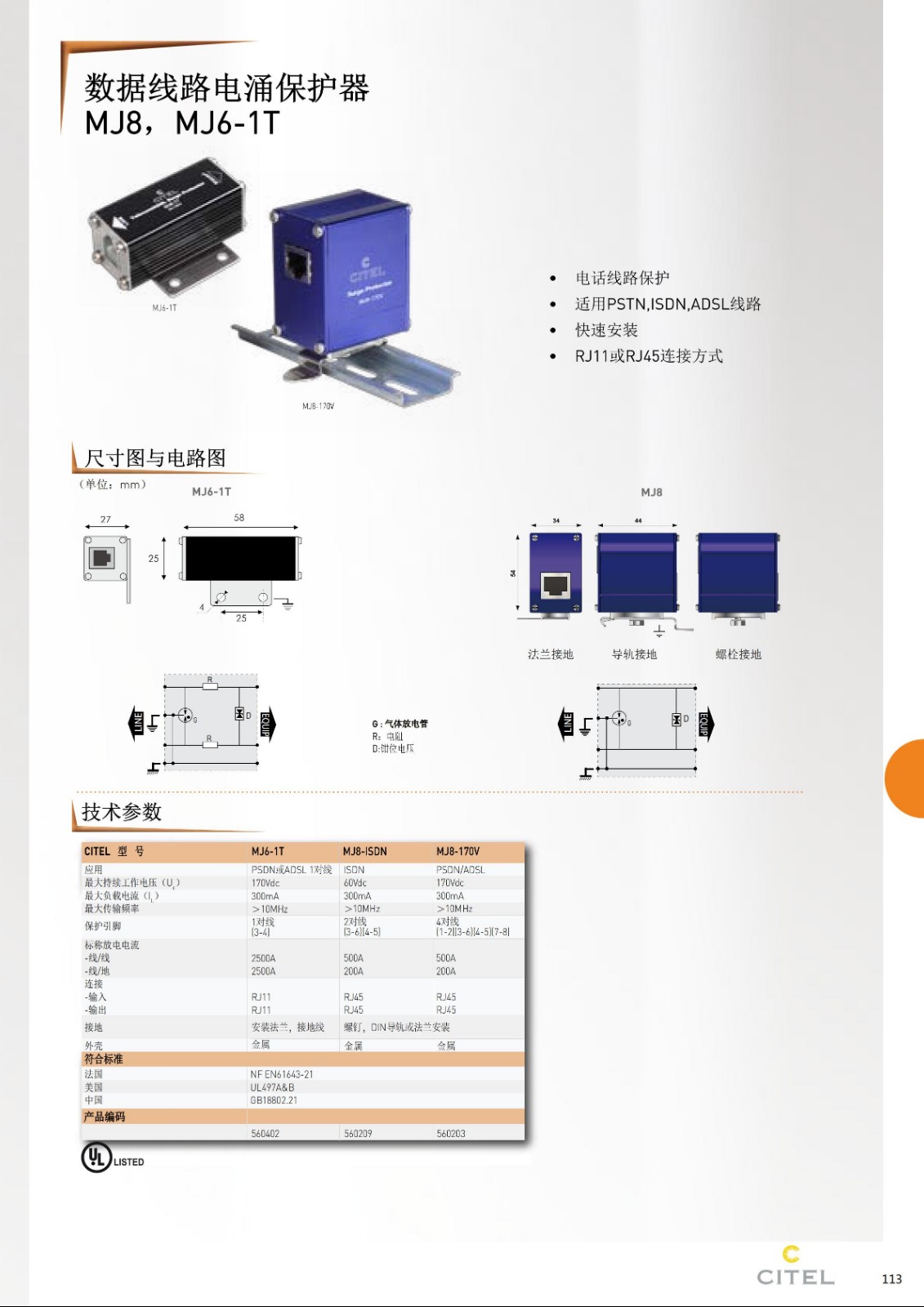 MJ6-1T电涌保护器技术参数