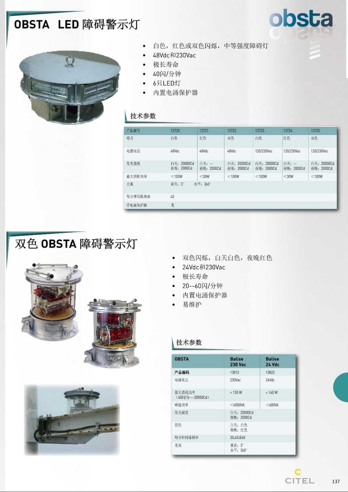 OBSTA LED智障警示灯技术参数