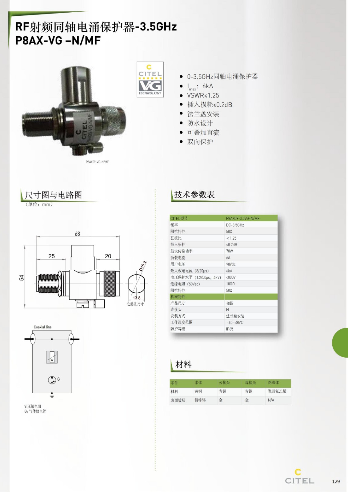 P8AX-6VG-N-MF同轴（天馈线）电涌保护器技术参数、尺寸