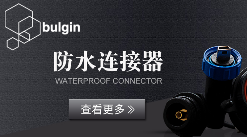 防水连接器 防水标准 IP68防水等级