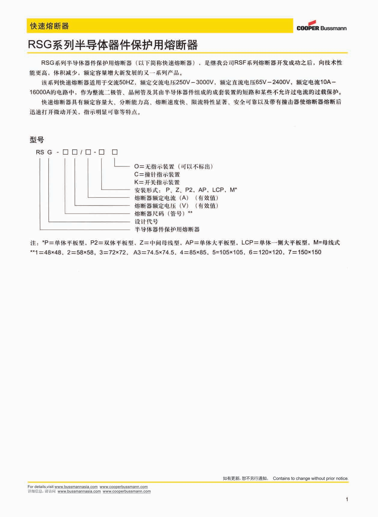 RSG-1 660V 250A