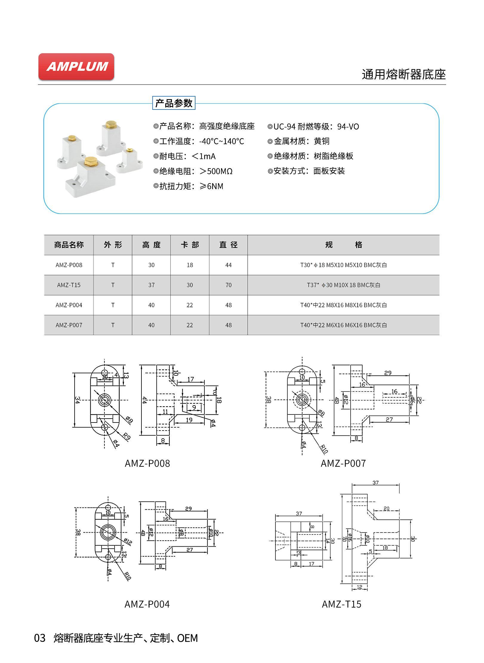 AMZ系列高强度绝缘熔断器底座技术参数