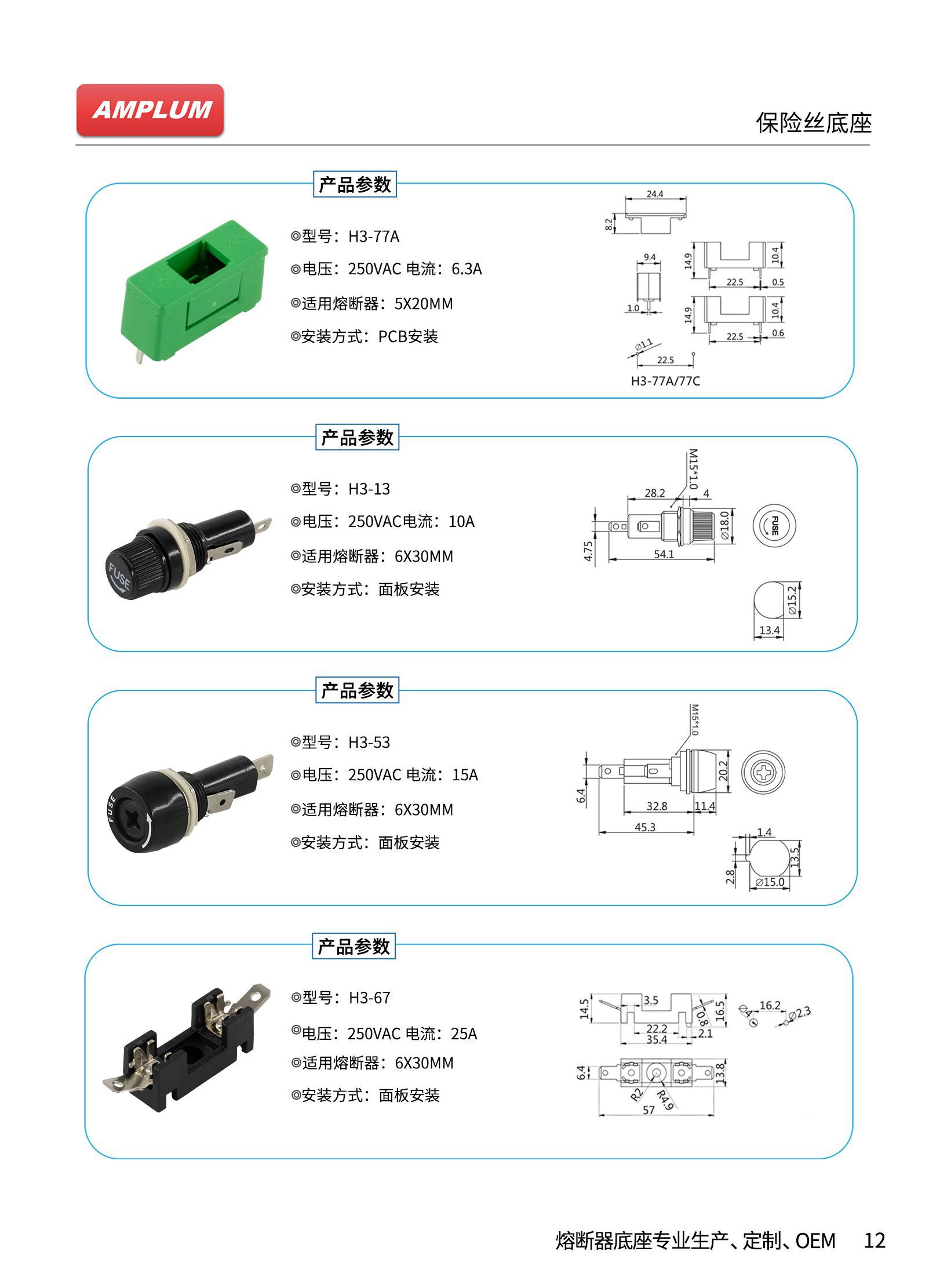 6*30保险丝座 H3-13产品参数