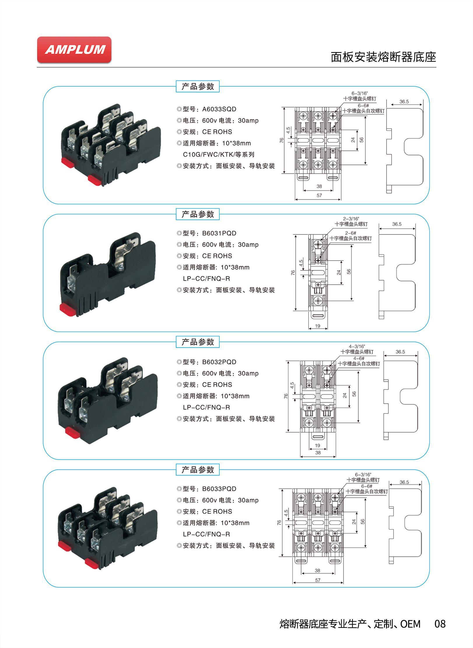 B6031PQD系列10*38导轨式熔断器底座参数