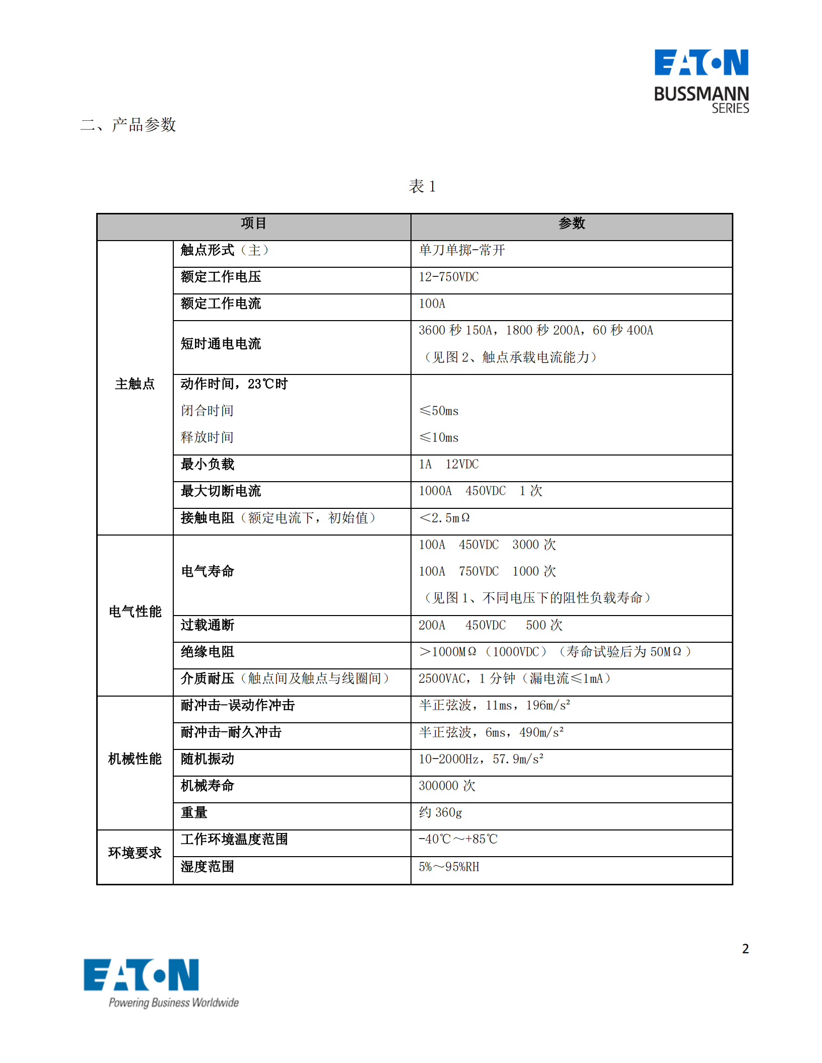 EVC-AB-100S直流接触器产品参数