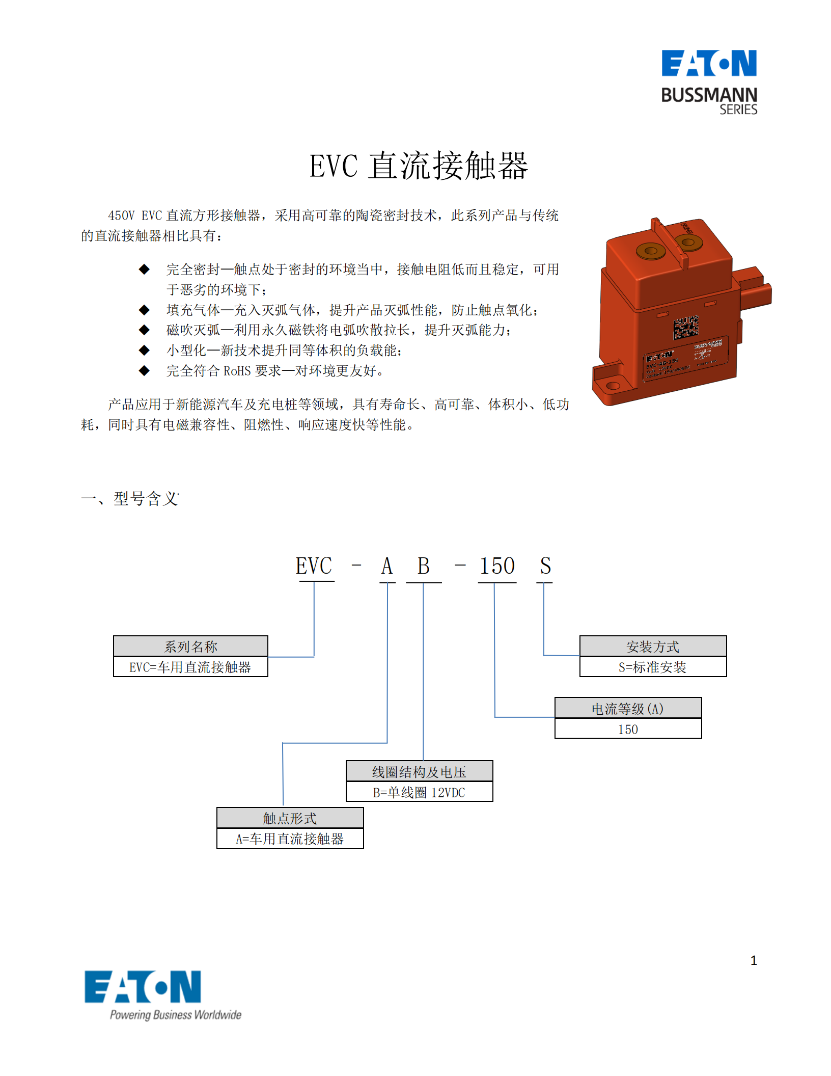 EVC-AB-150S直流接触器