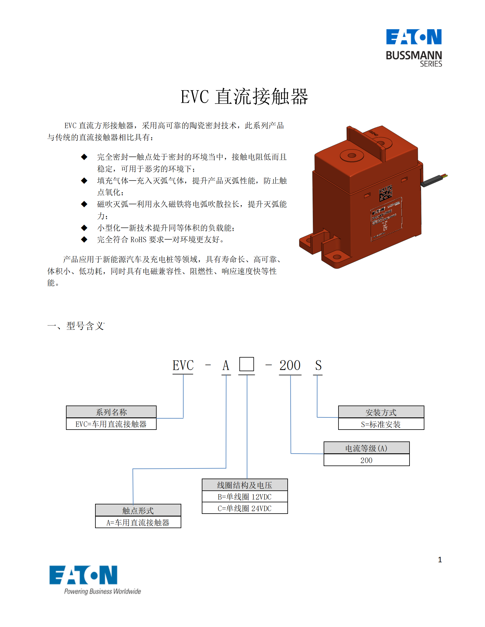 EVC-AB-200S直流接触器