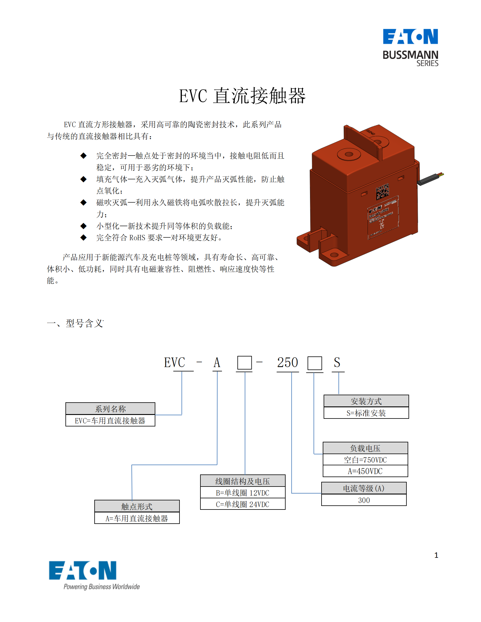 EVC-AB-250S直流接触器