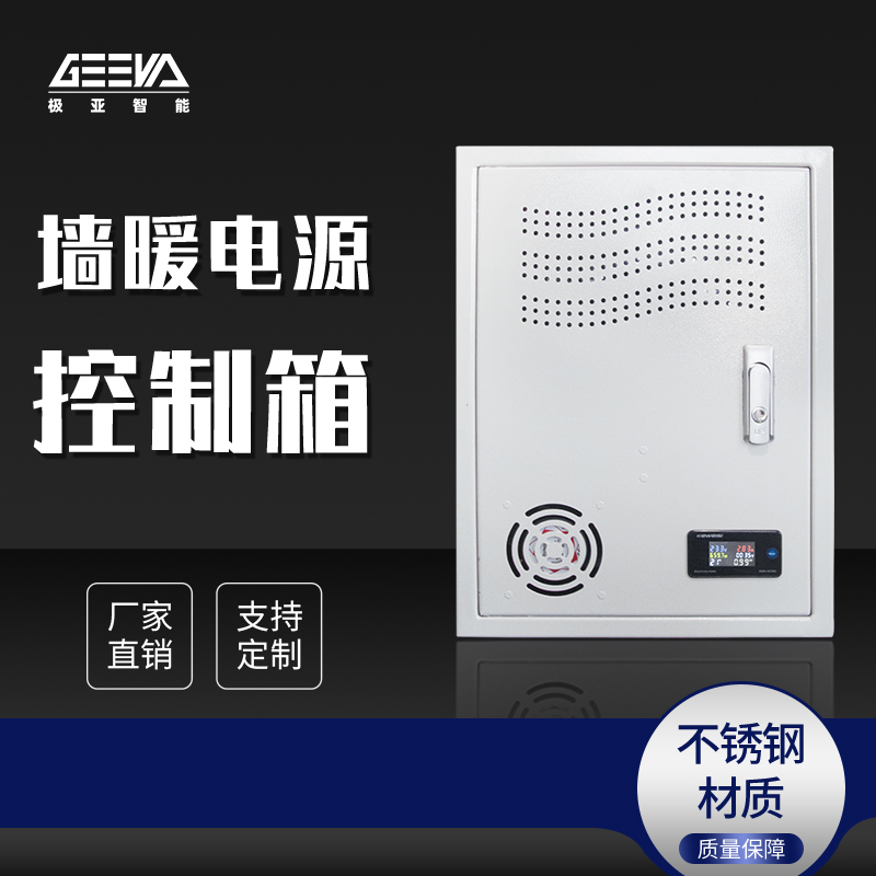 基础款墙暖电源控制箱GRWM-5KW