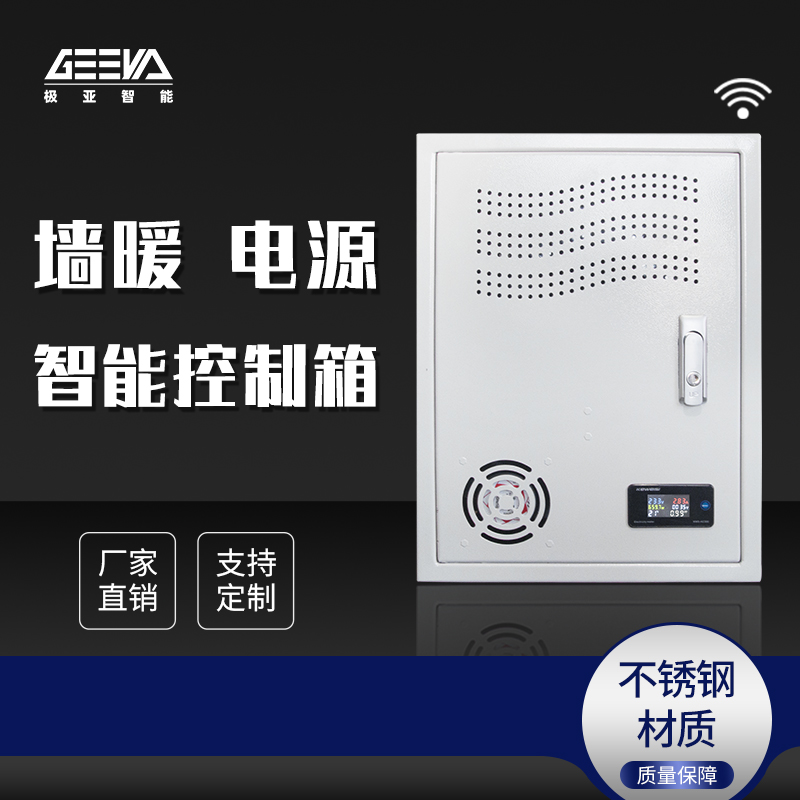 智能款墙暖电源控制箱GRWM-3KW-A
