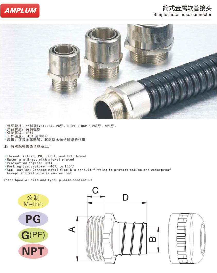 简式金属软管接头.jpg