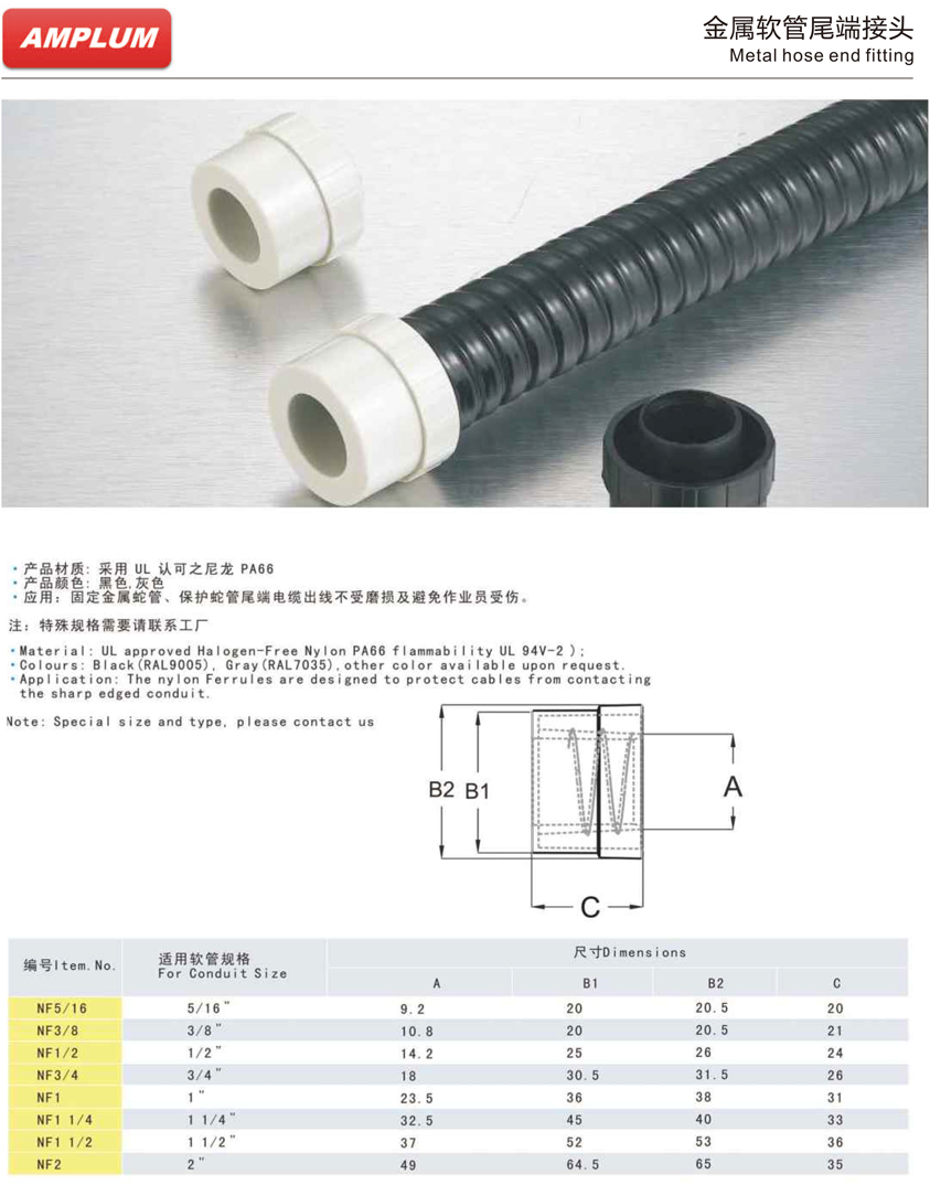 金属软管尾端接头.jpg