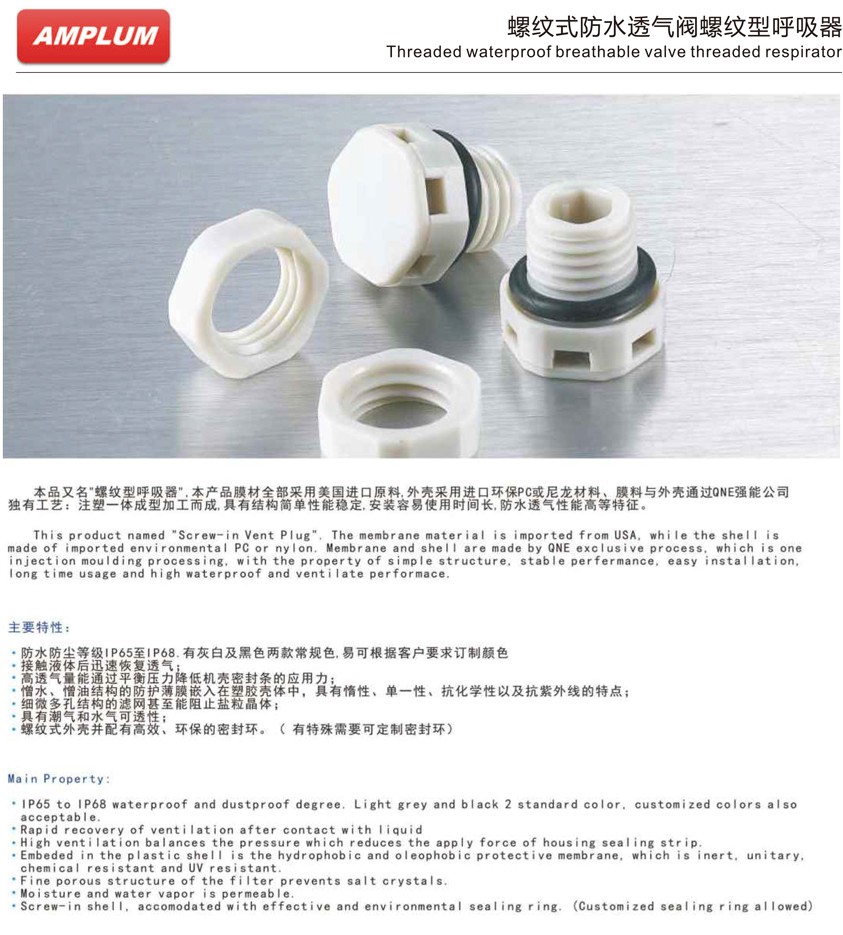 螺纹式防水透气阀螺纹型呼吸器.jpg