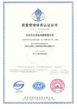 ISO9001企业质量管理体系认证
