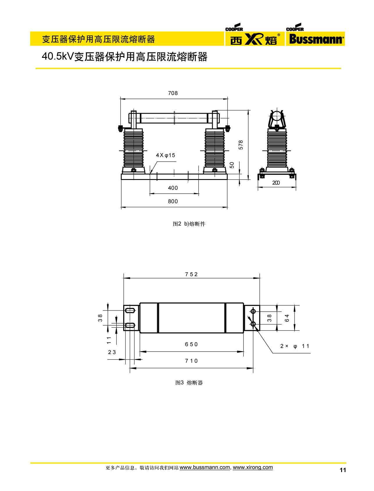 40.5kV变压器保护用高压限流熔断器安装尺寸