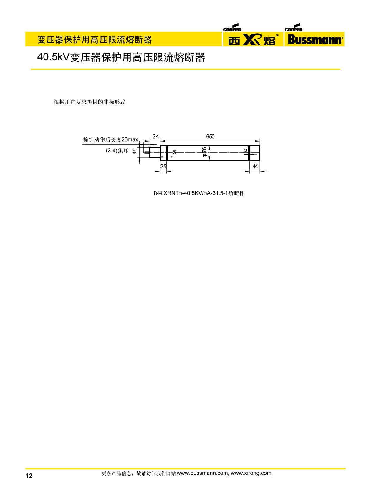 40.5kV变压器保护用高压限流熔断安装尺寸