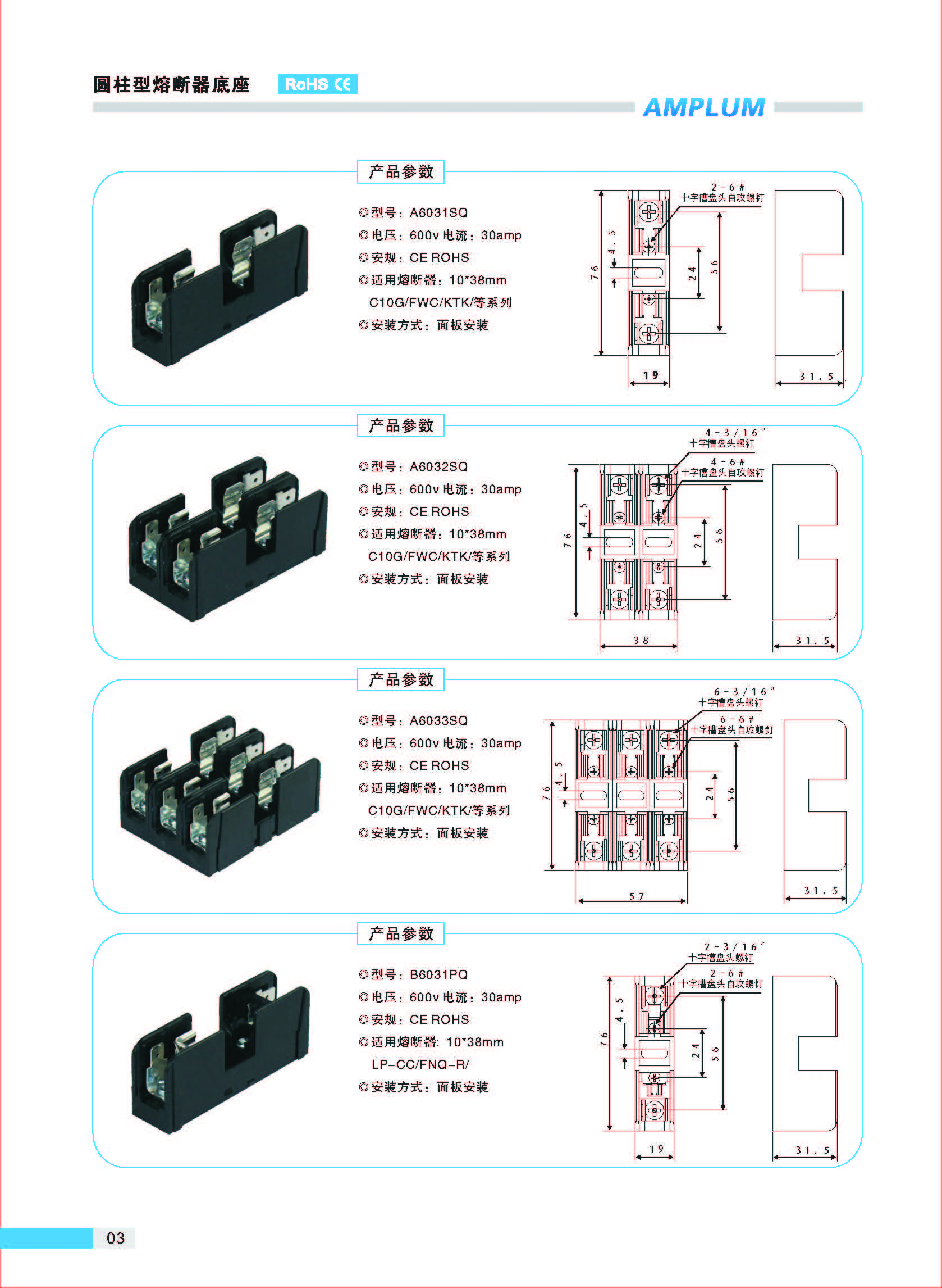 A6031PQ导轨熔断器底座技术参数.jpg