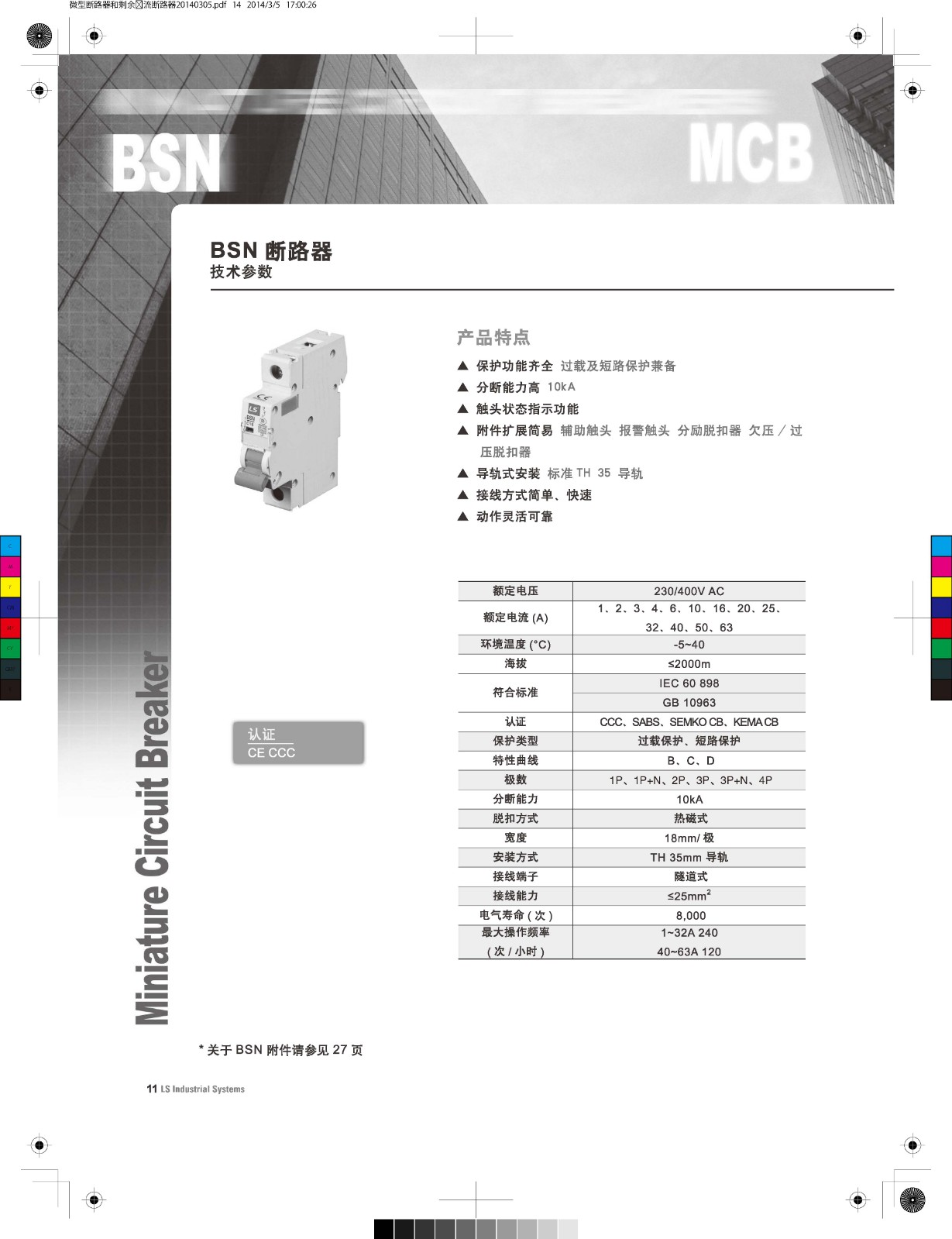 BSN系列微型断路器产品特点