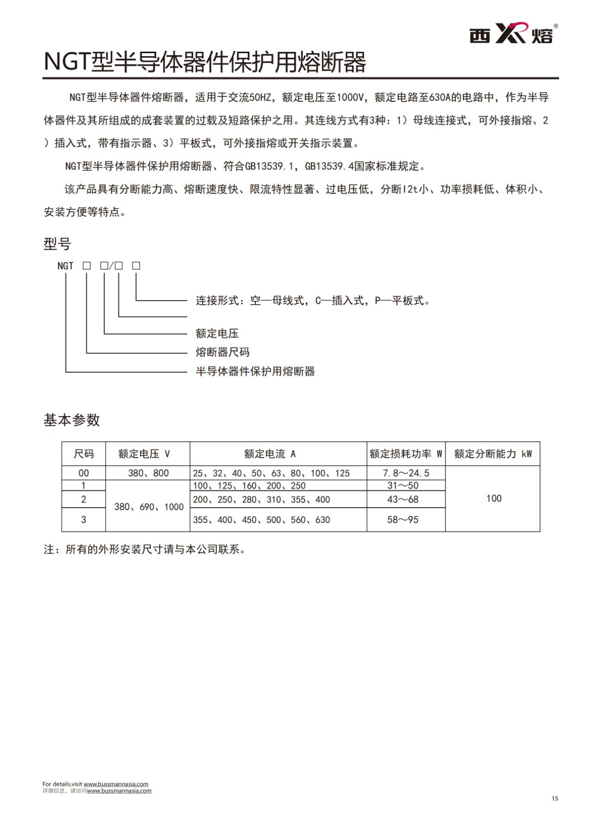 NGT-00 380V快速熔断器参数