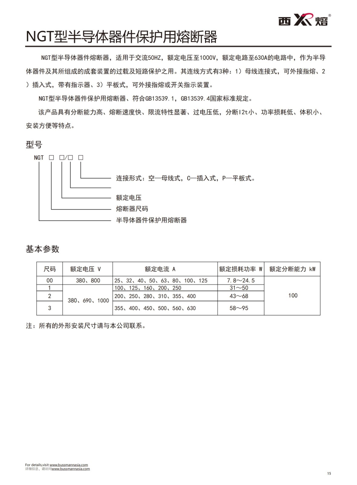 NGT-00 800V快速熔断器选型