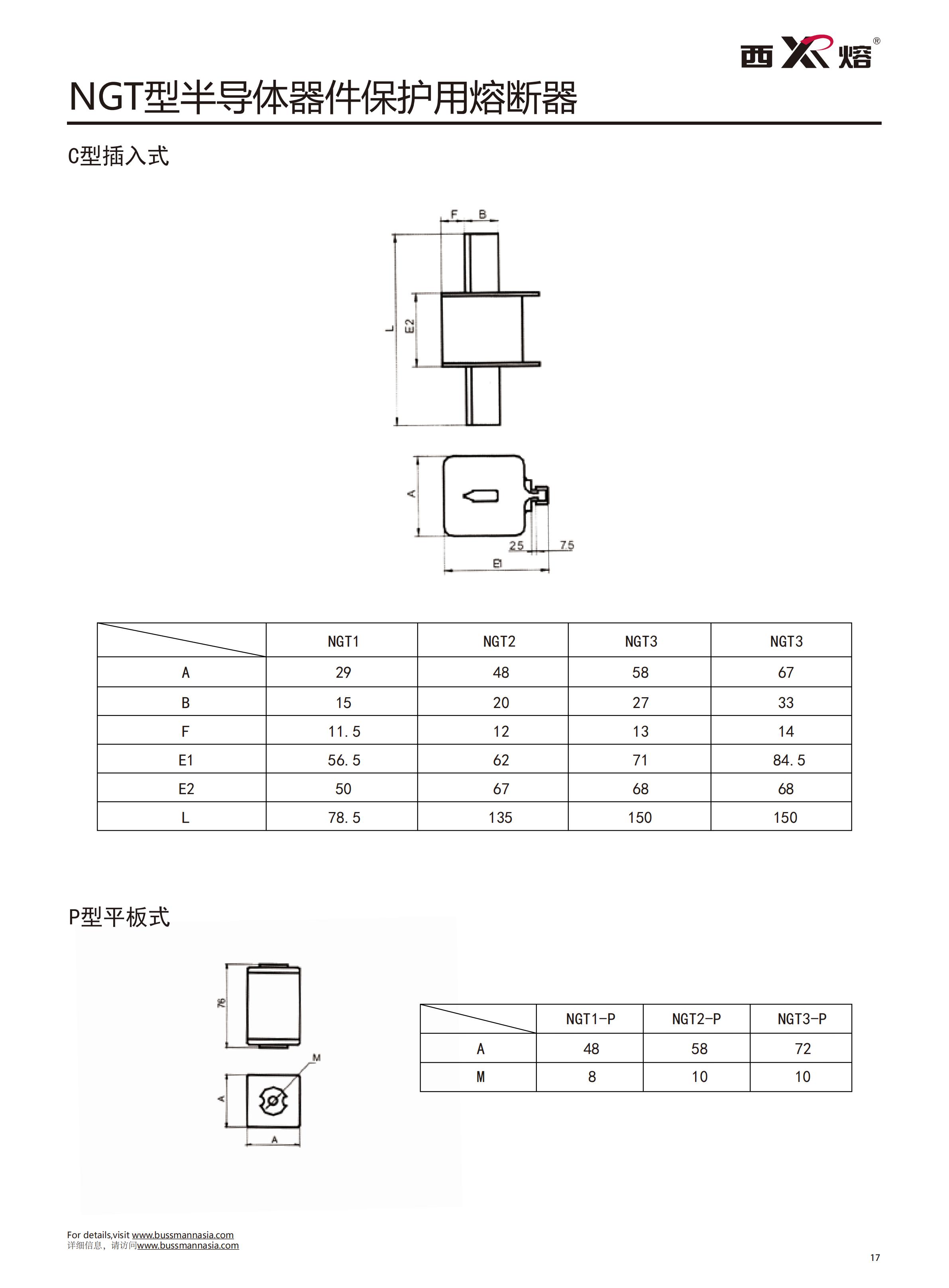 NGT-1 700快速熔断器参数