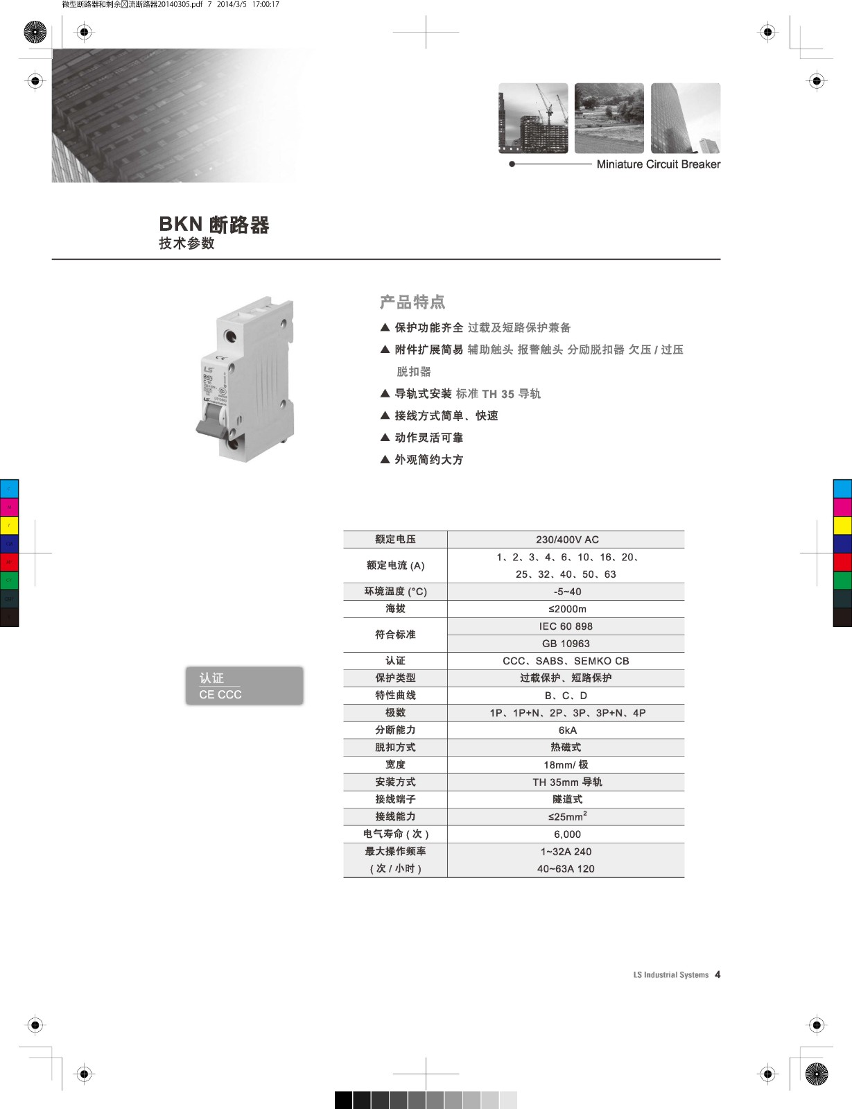 BKN系列微型断路器