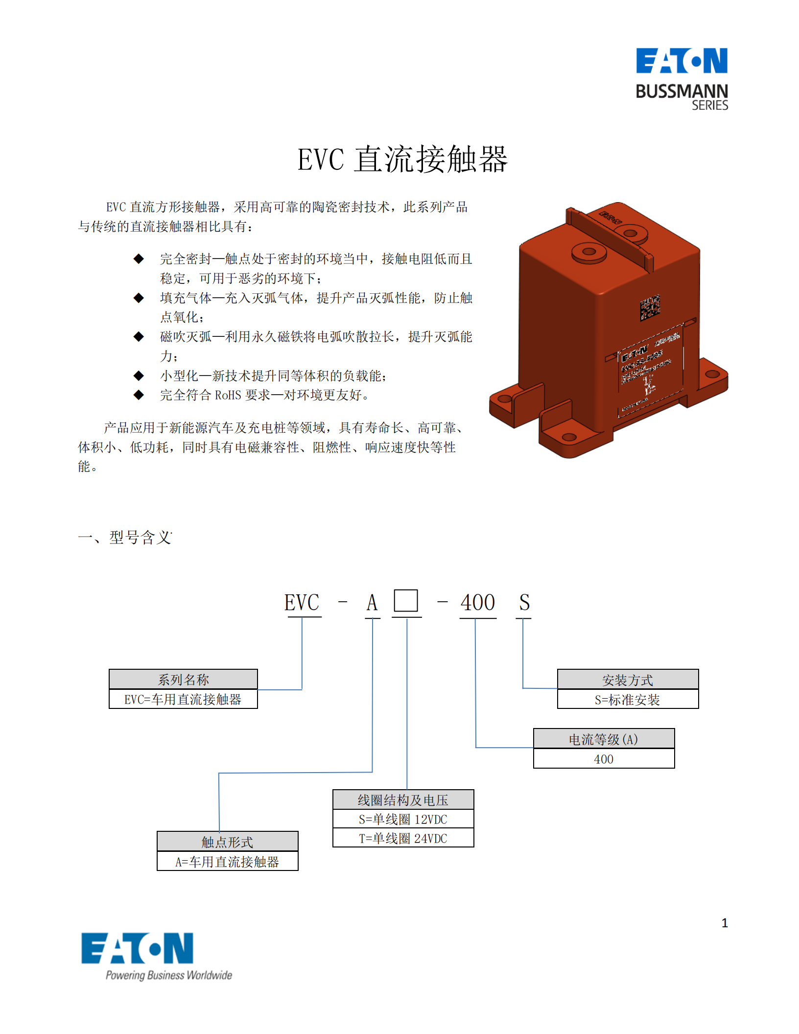 EVC-AS-400S直流接触器型号含义