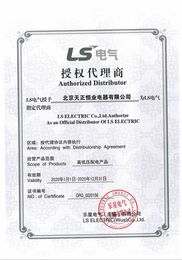 LS产电代理证书