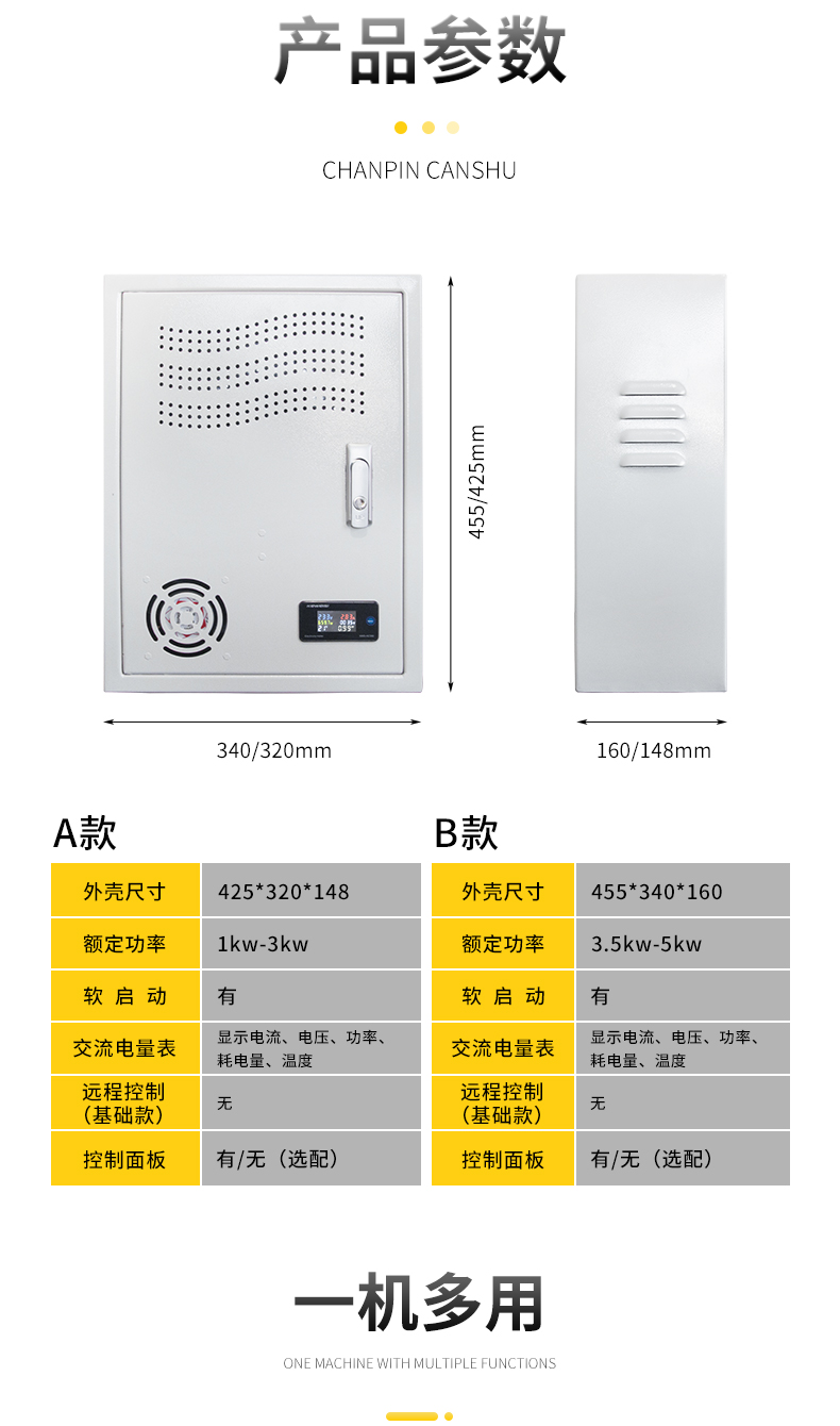 墙暖电源控制柜产品参数