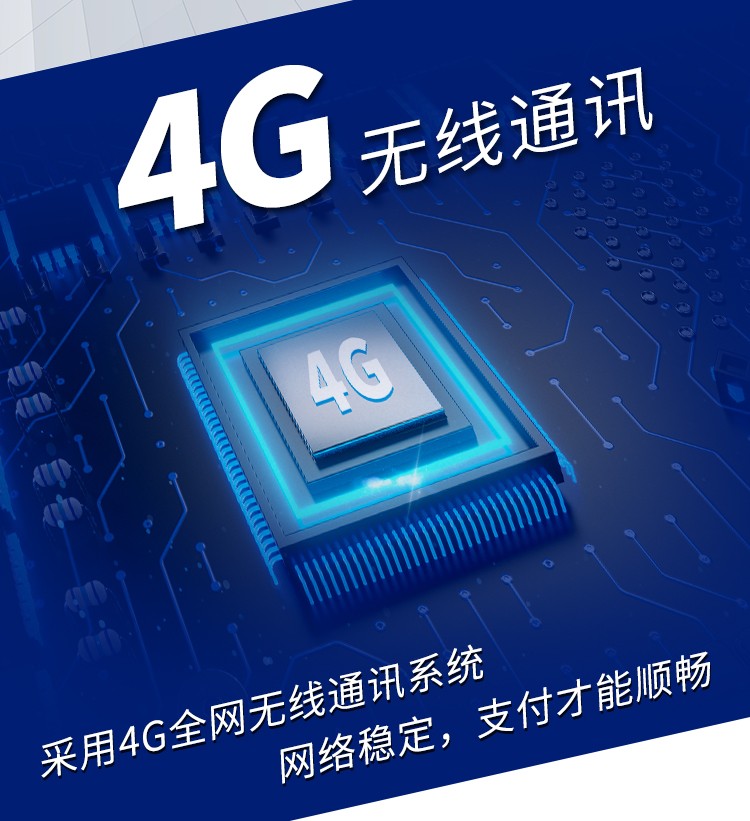 4G无线通讯